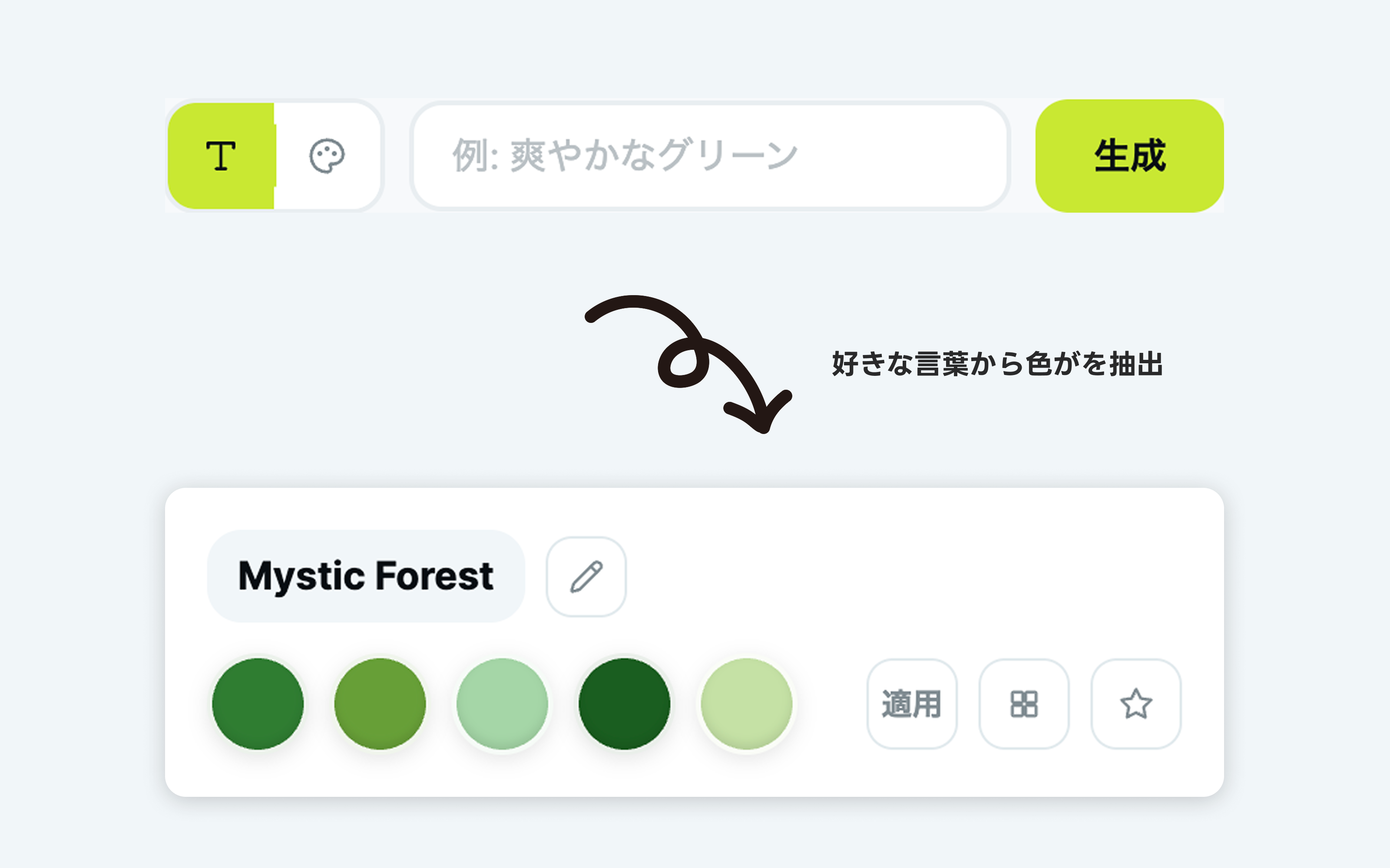 AIパレット生成